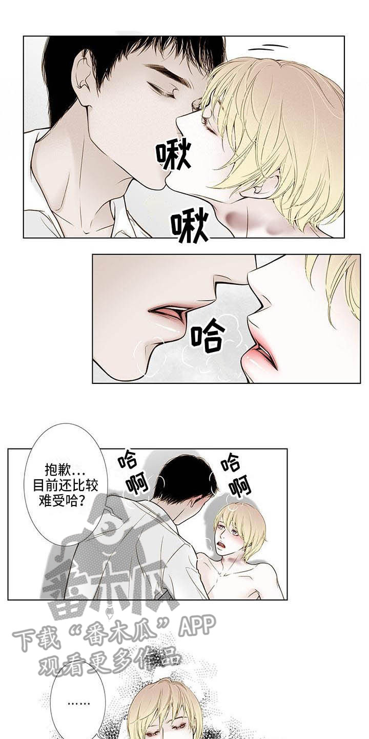 美味佳肴漫画,第19章：照顾2图