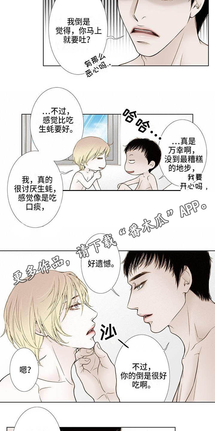 美味佳肴漫画,第21章：很好吃1图