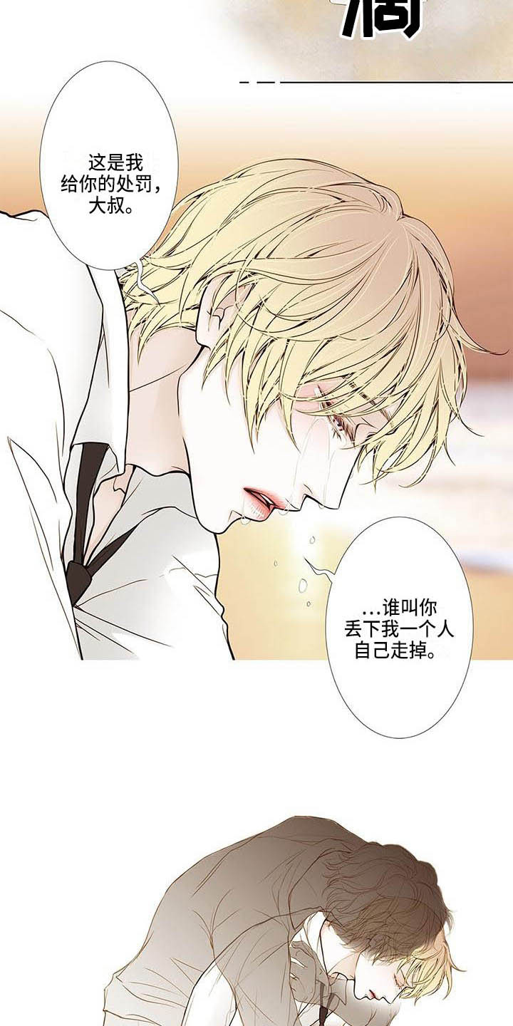 美味佳肴漫画,第14章：告别过去1图