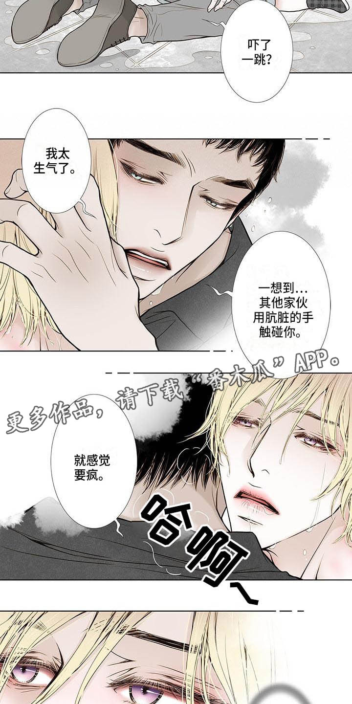 美味佳肴漫画,第13章：不会放过你2图