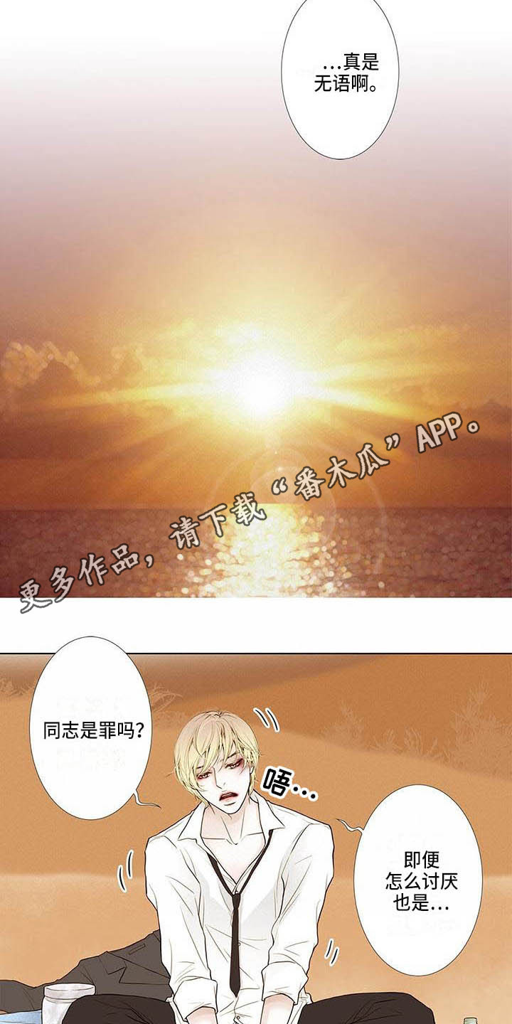 美味佳肴漫画,第14章：告别过去2图