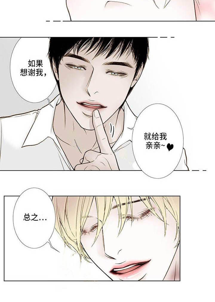 美味佳肴漫画,第19章：照顾1图