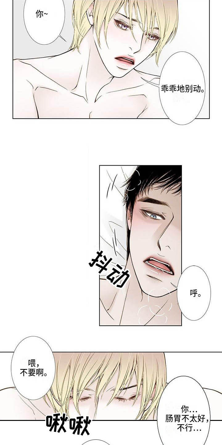 美味佳肴漫画,第21章：很好吃2图