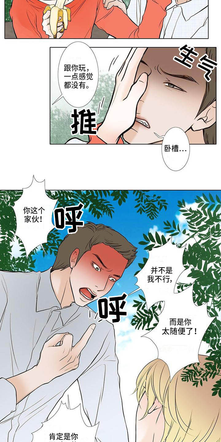 美味佳肴漫画,第1章：还没熟2图