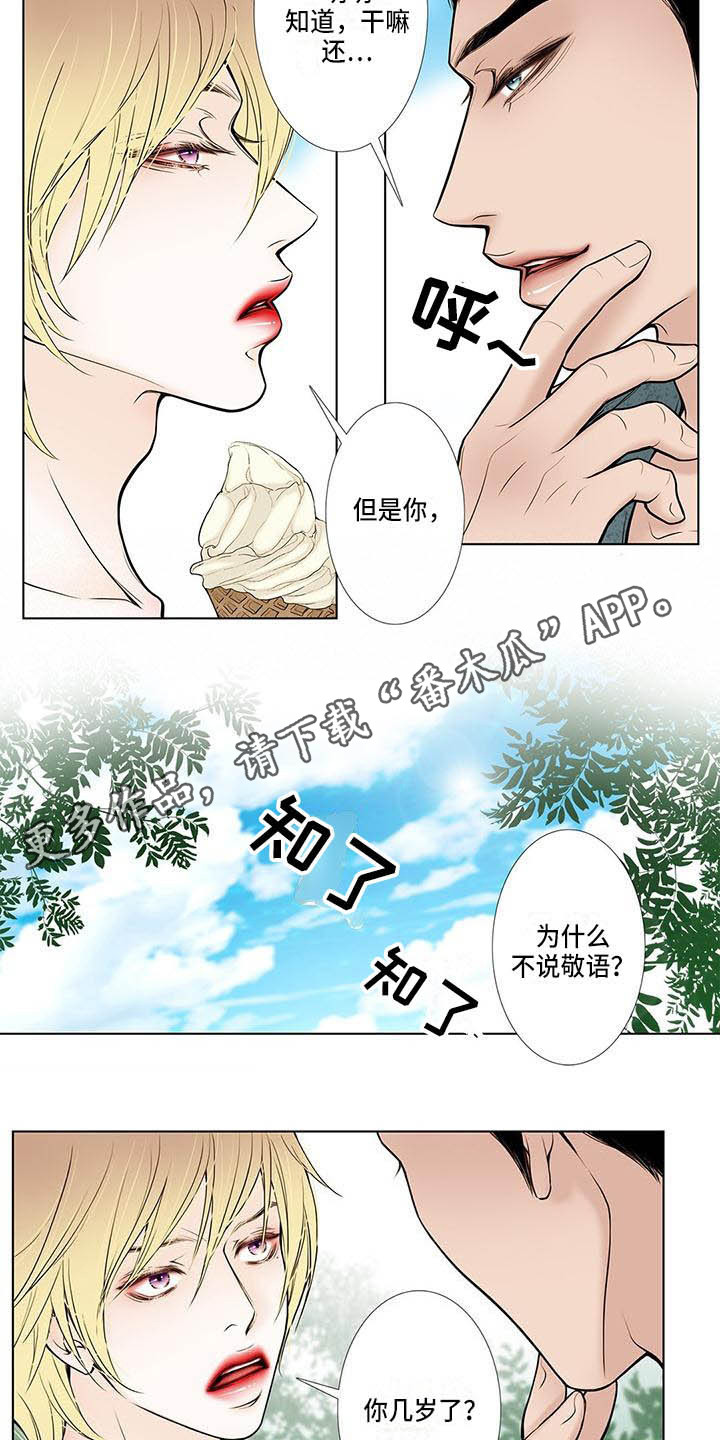 美味佳肴漫画,第6章：冰淇淋2图