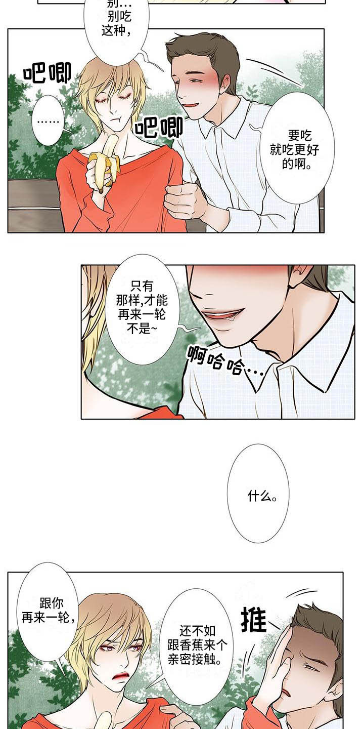 美味佳肴漫画,第1章：还没熟1图