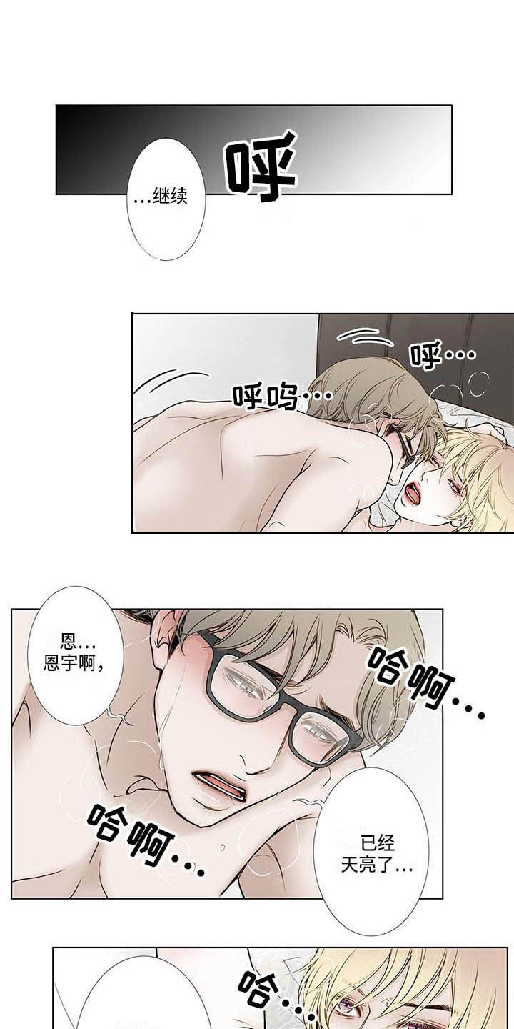 美味佳肴漫画,第11章：无情1图