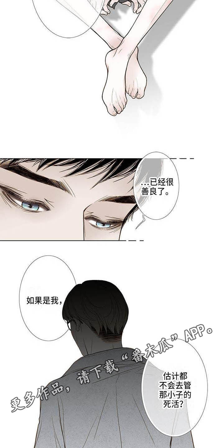 美味佳肴漫画,第19章：照顾2图