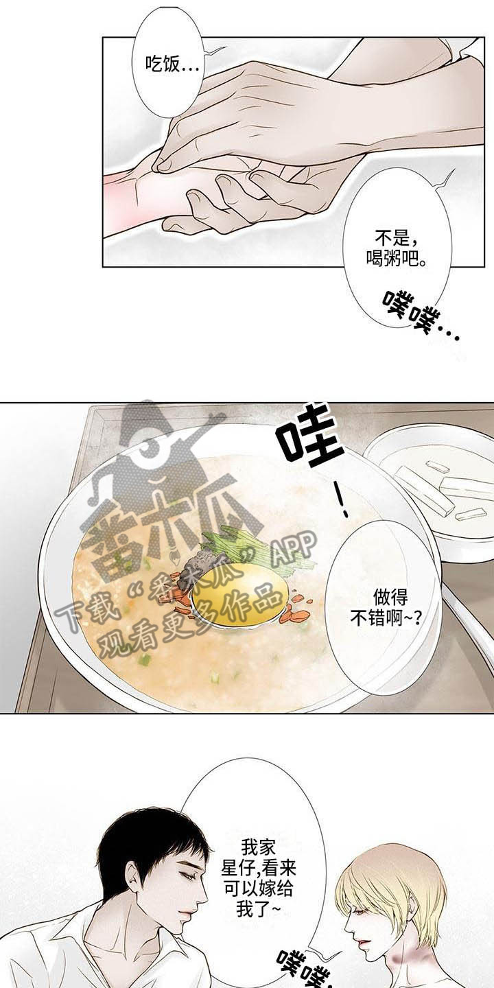 美味佳肴漫画,第19章：照顾2图