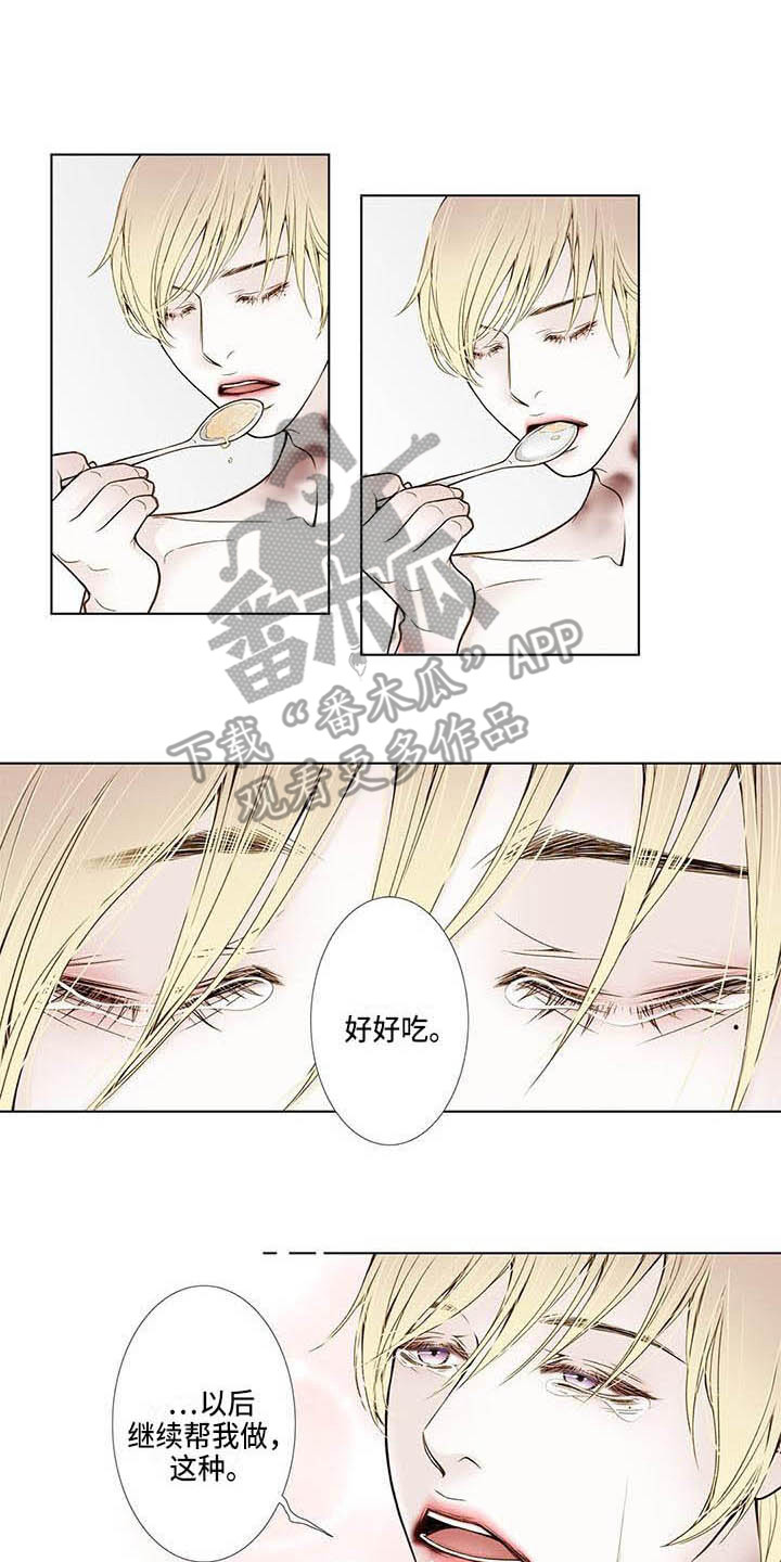 美味佳肴漫画,第20章：到死为止1图