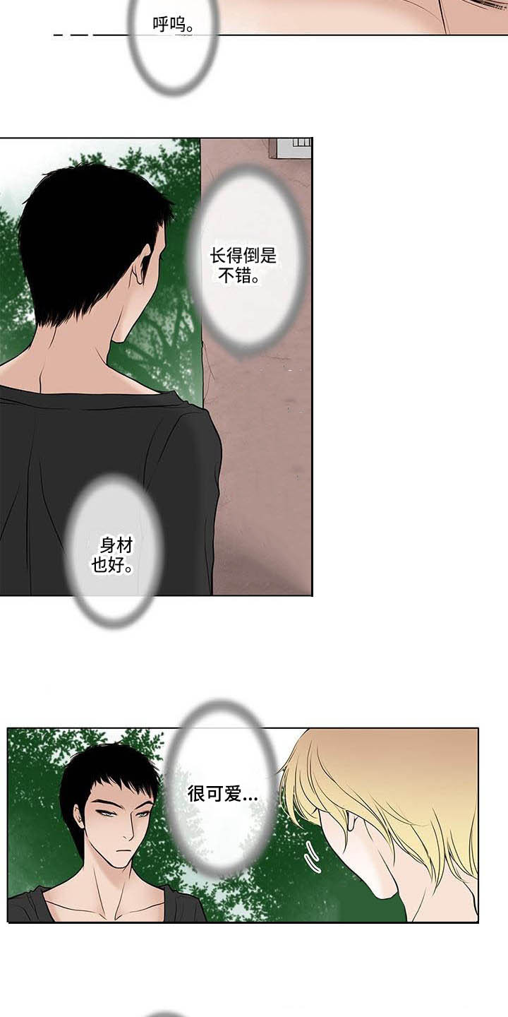 美味佳肴漫画,第1章：还没熟2图