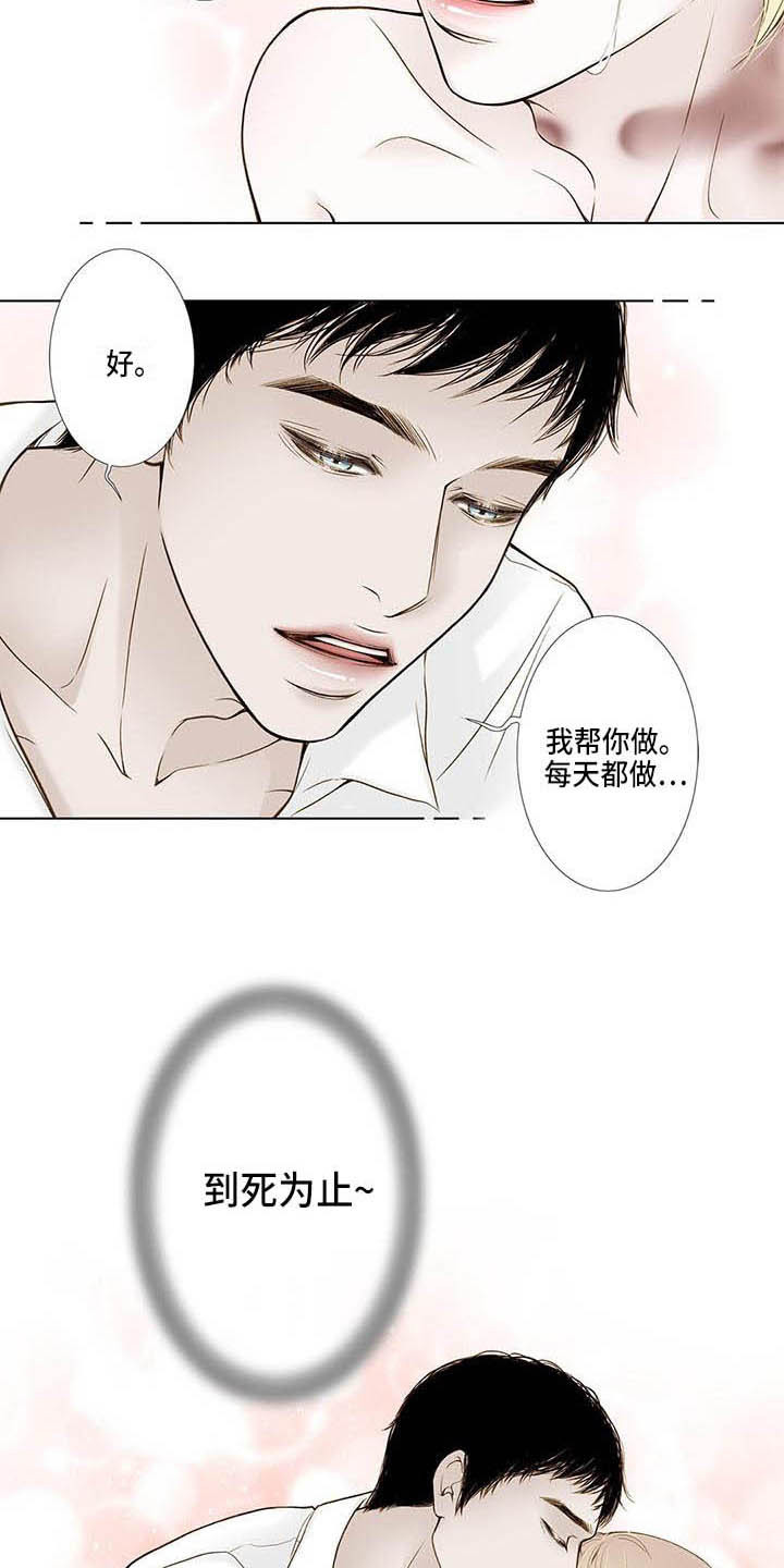 美味佳肴漫画,第20章：到死为止2图