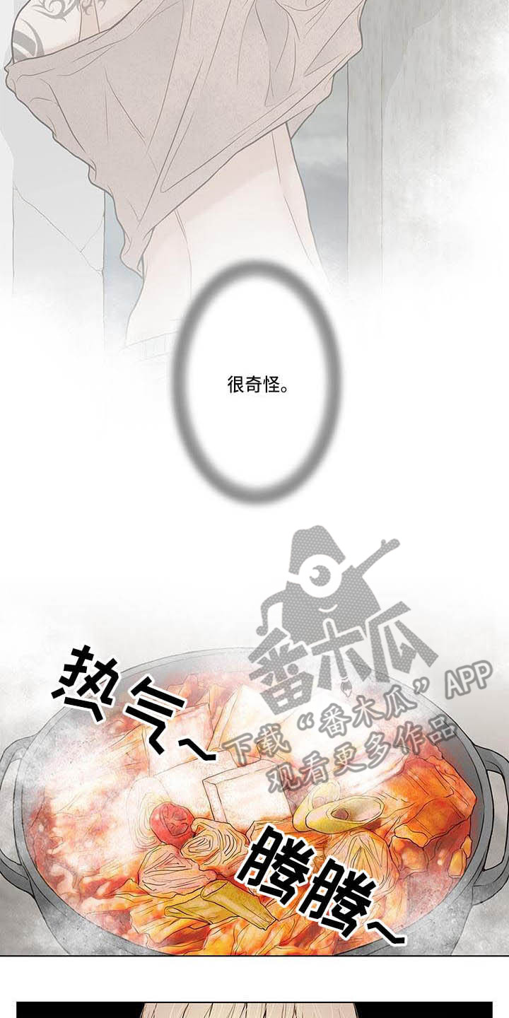 美味佳肴漫画,第15章：感觉奇怪2图