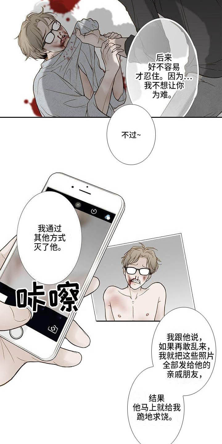 美味佳肴漫画,第19章：照顾1图