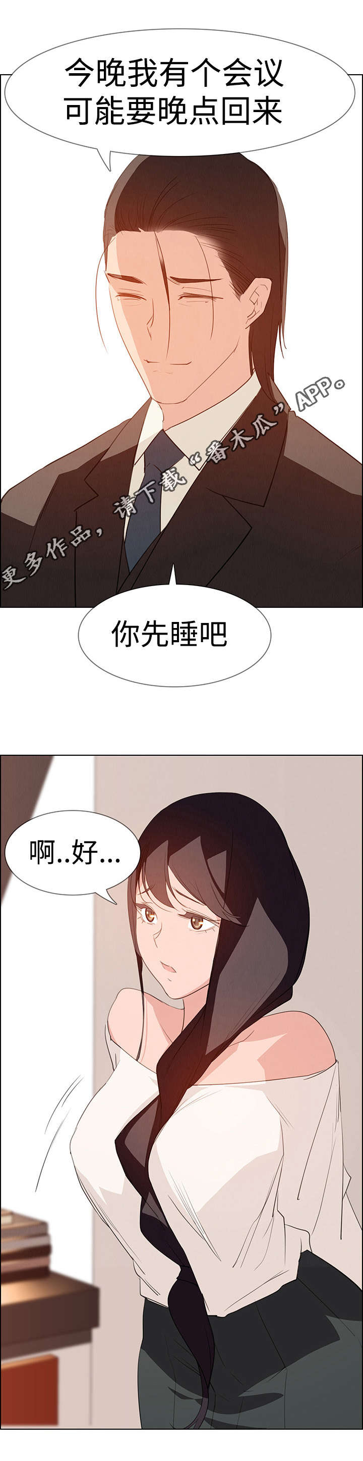 夺权驱逐啥意思漫画,第29章：那就是负责人1图