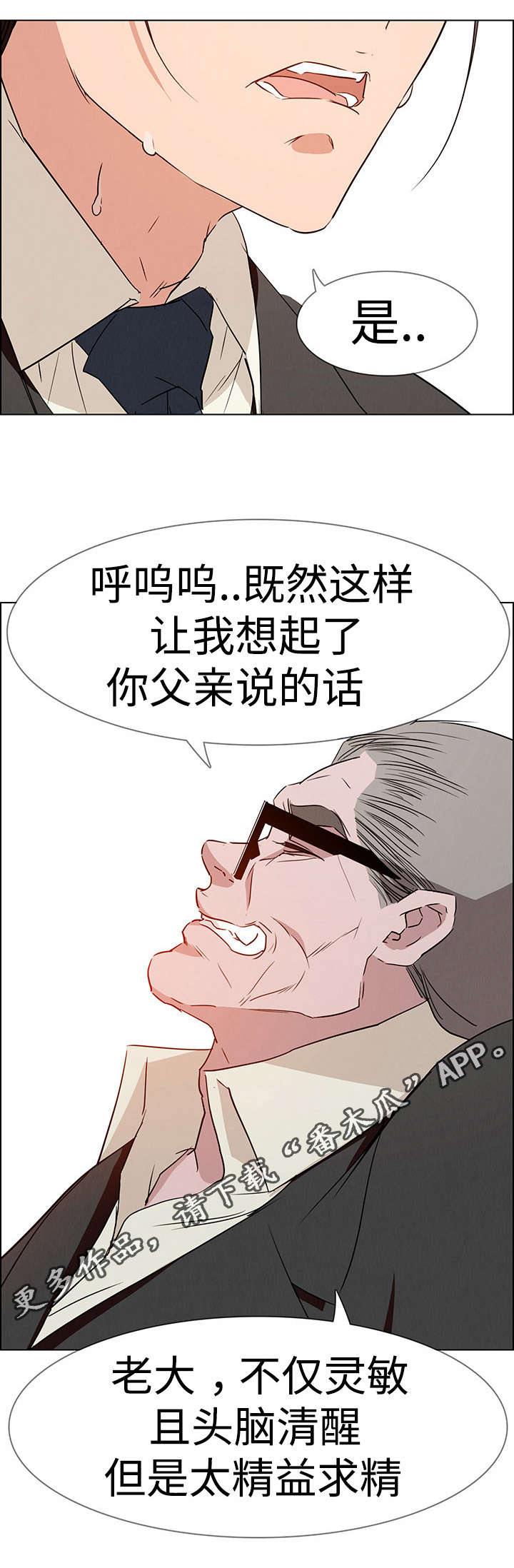 夺权者漫画,第26章：负责人1图