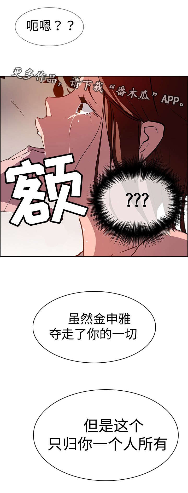 夺冠漫画,第12章：毁灭1图