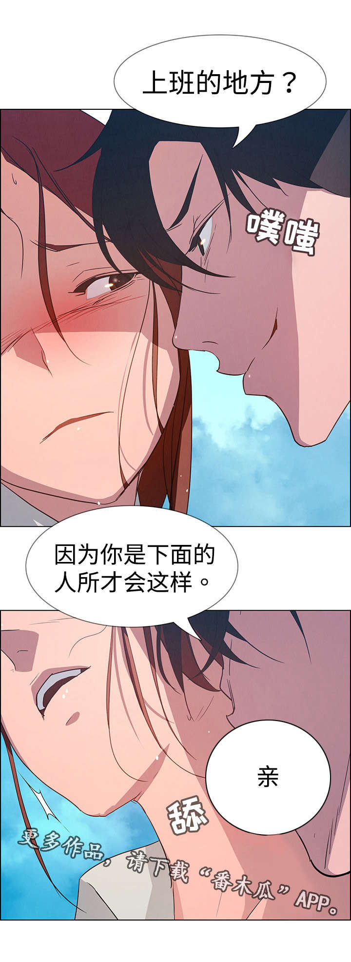 夺权者漫画,第10章：不要这样1图