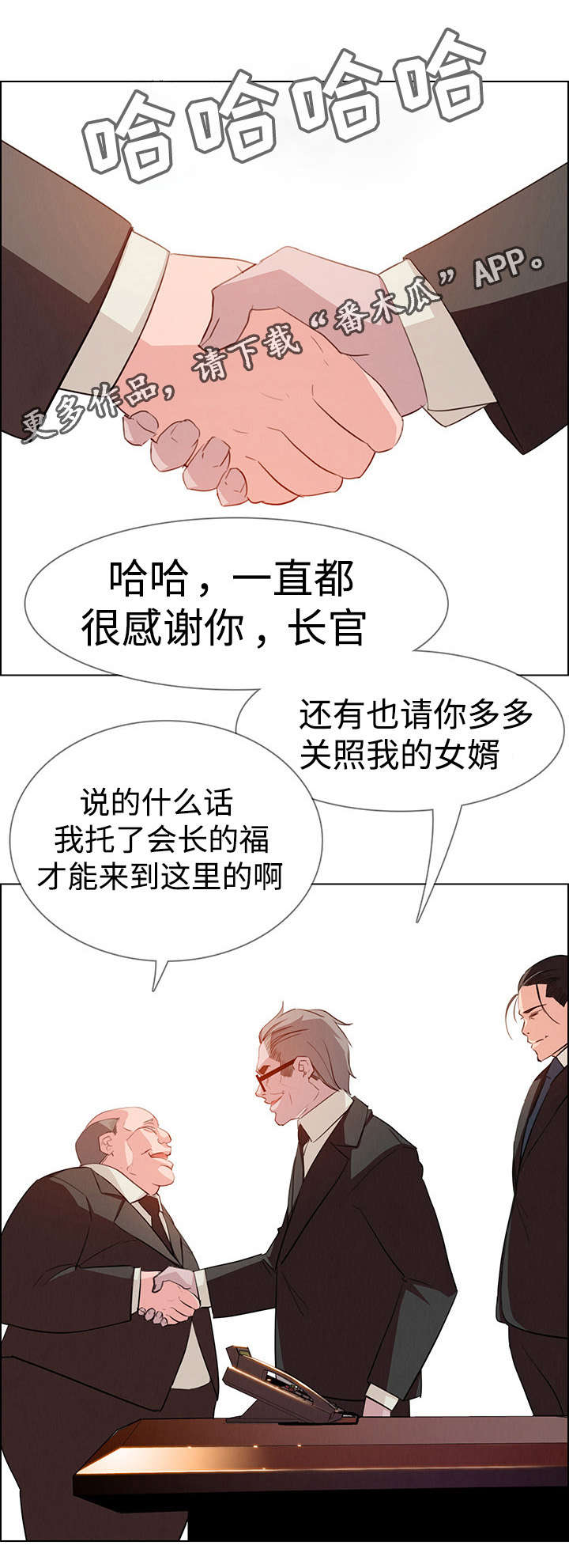 夺权犯规怎么处罚漫画,第36章：希望你能开心2图