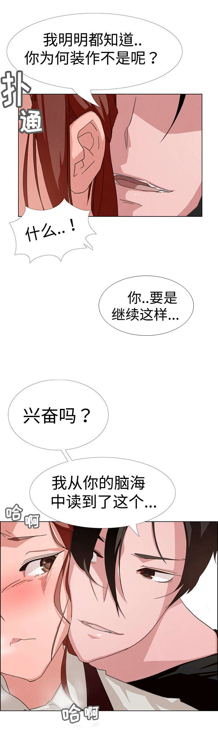 夺权者漫画免费观看漫画,第6章：口是心非2图