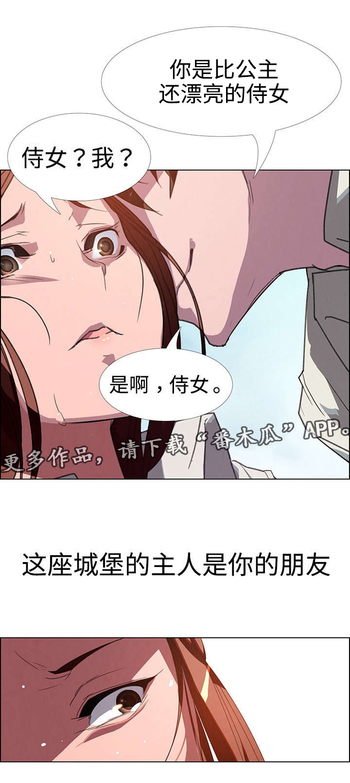 夺权者机战漫画,第9章：误会2图