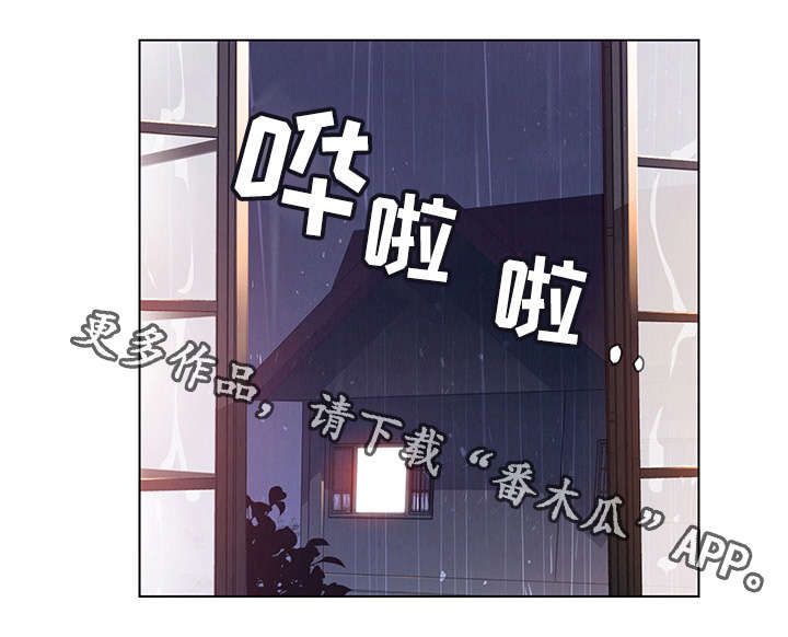 夺权风暴漫画,第5章：你喜欢雨吗？2图