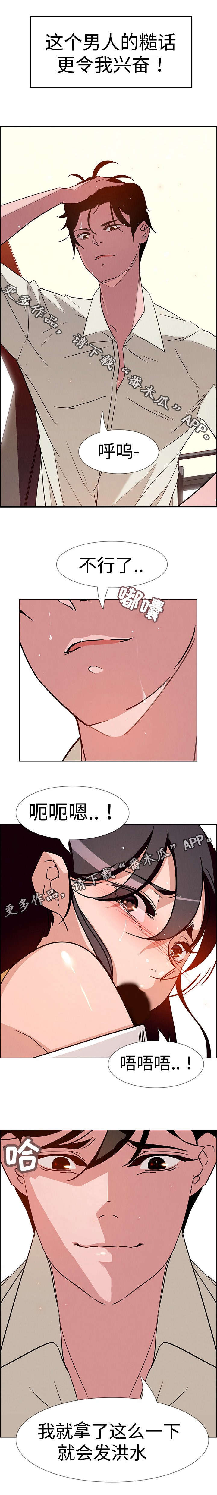 夺权后傅总反复被虐短剧漫画,第17章：这就是我吗？2图