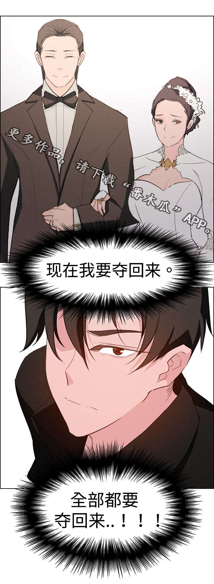 夺权风暴漫画,第34章：现在我要夺回来1图