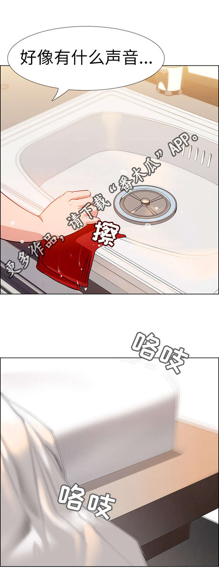 夺权风暴漫画,第24章：女人的声音1图