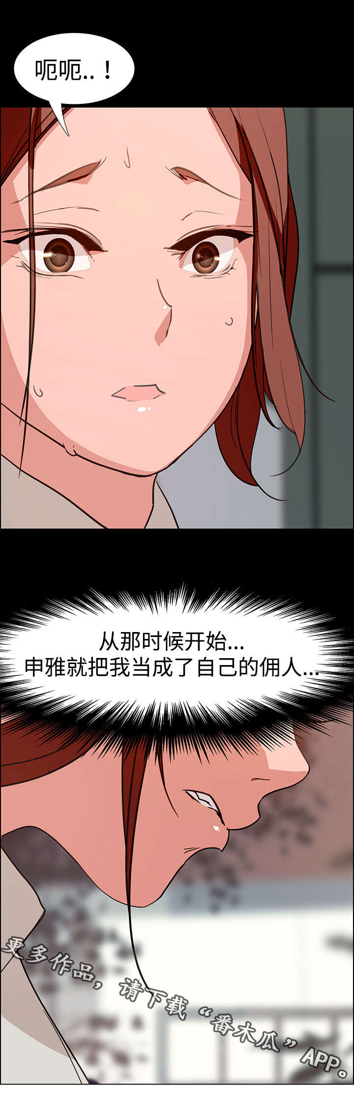 夺权者用英语怎么说漫画,第11章：佣人2图