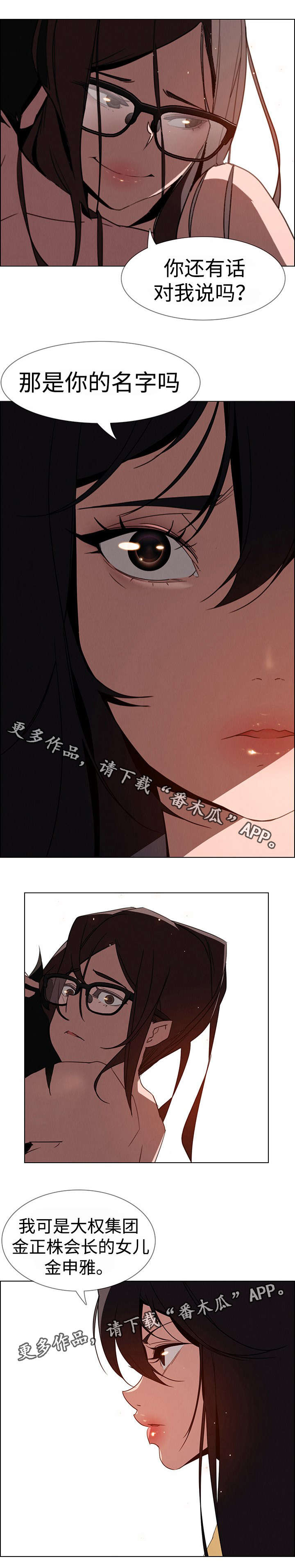 夺权者最后都不能善终漫画,第54章：利用2图