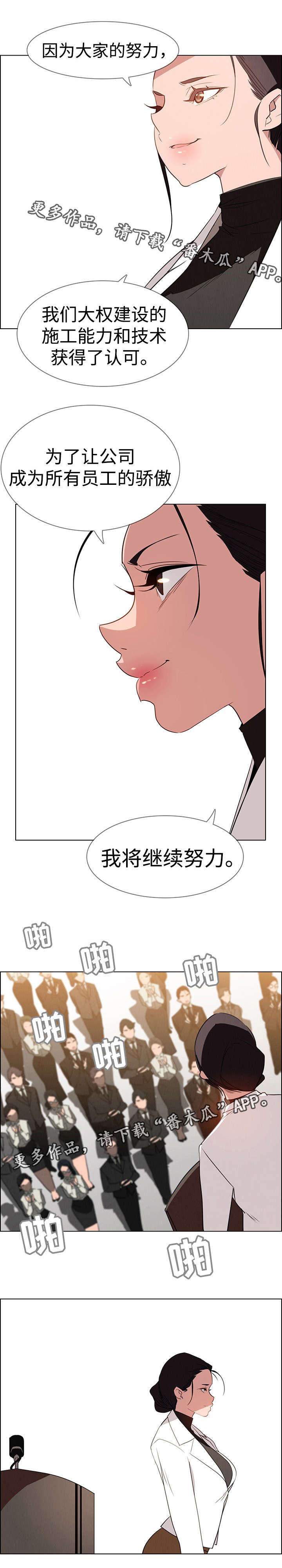 夺权手段漫画,第64章：我会再来的2图