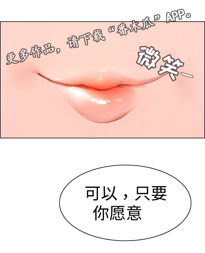 夺权者漫画,第36章：希望你能开心2图