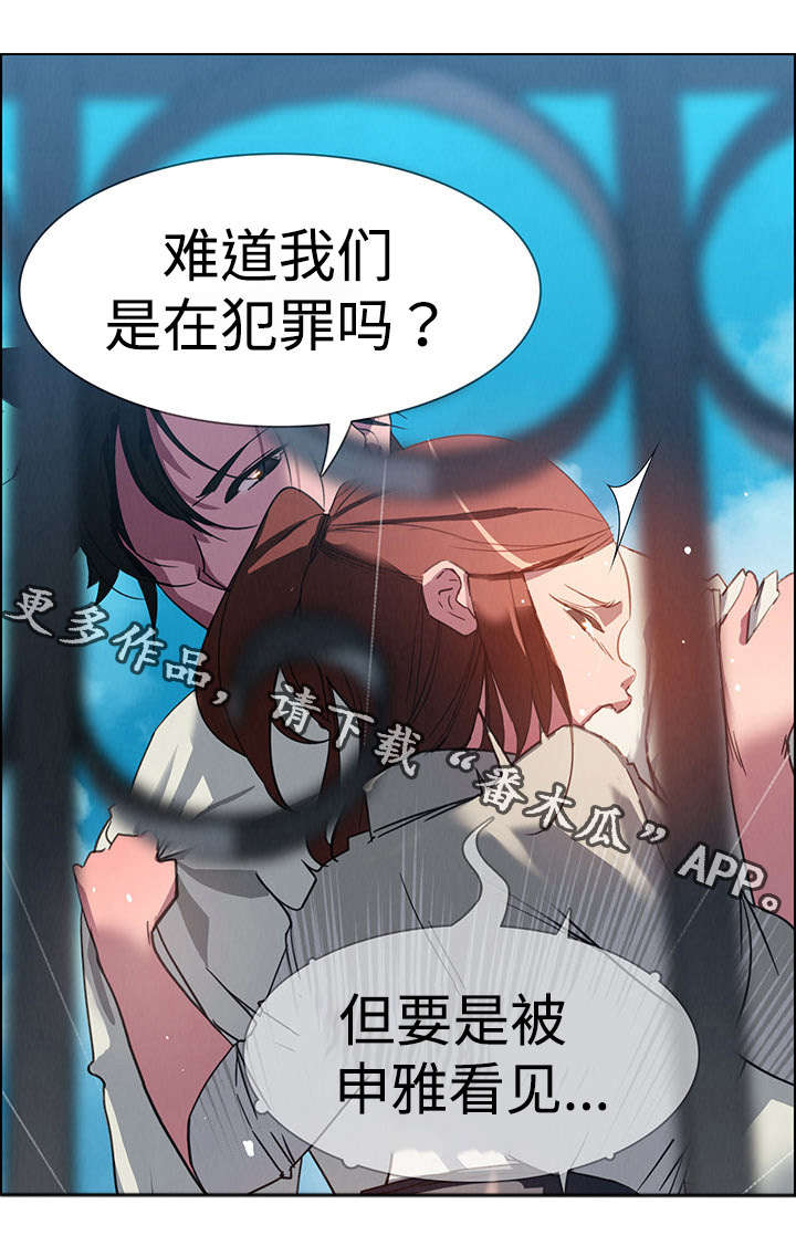 权怎么读漫画,第10章：不要这样2图