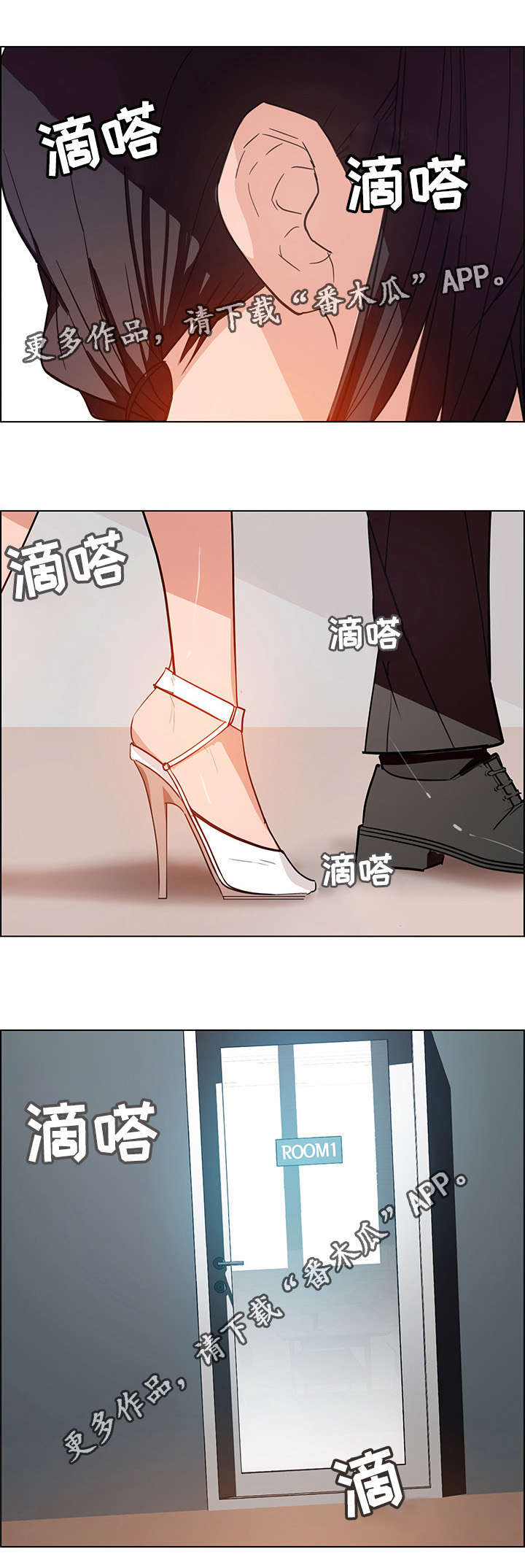 夺权手段漫画,第3章：重逢1图