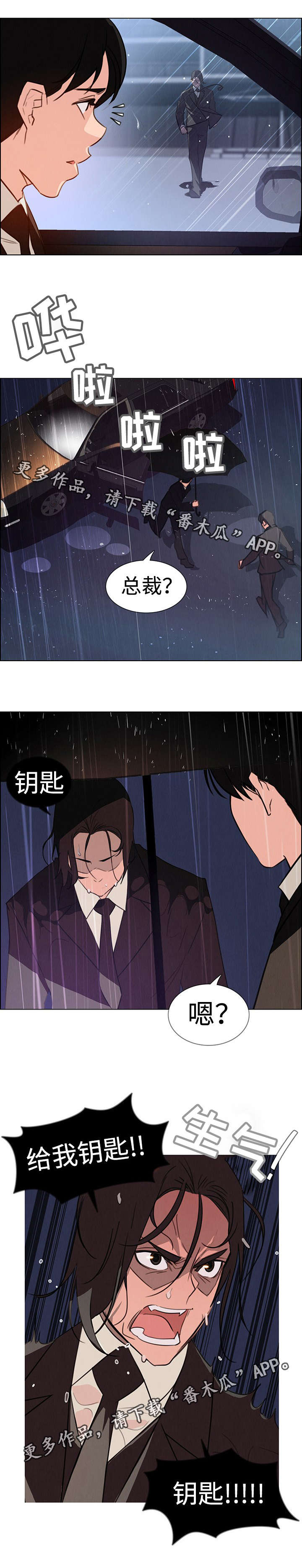 夺舍漫画,第48章：新战略策划室长2图