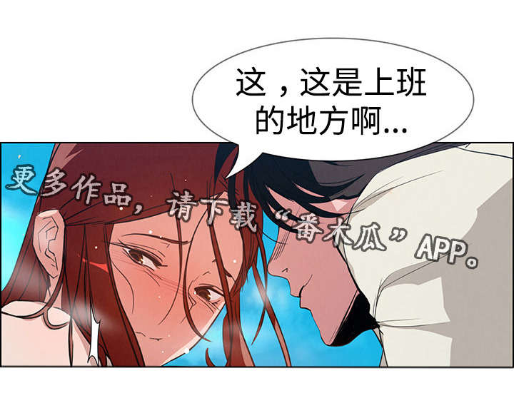 夺权者漫画,第10章：不要这样2图