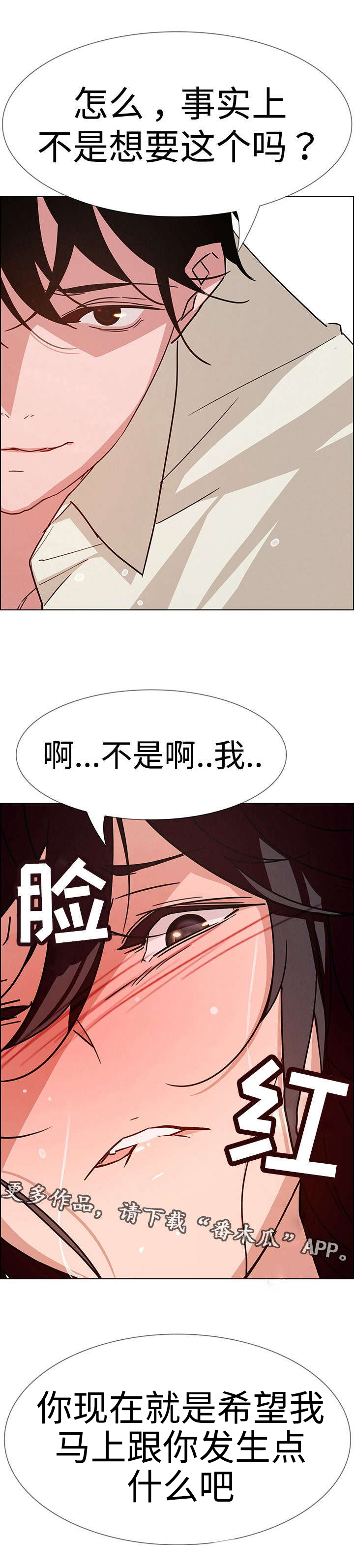 夺权风暴漫画,第15章：你都是在演戏2图
