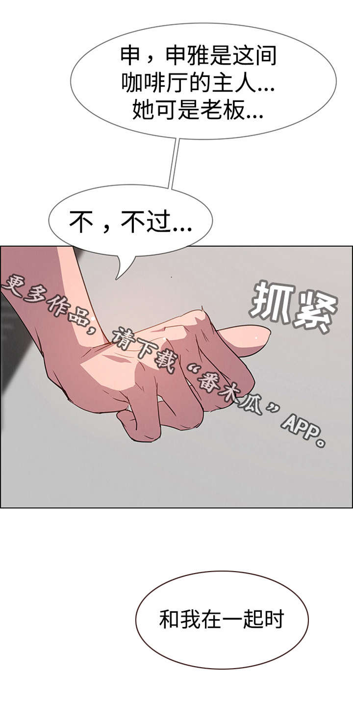 夺权者漫画,第10章：不要这样2图