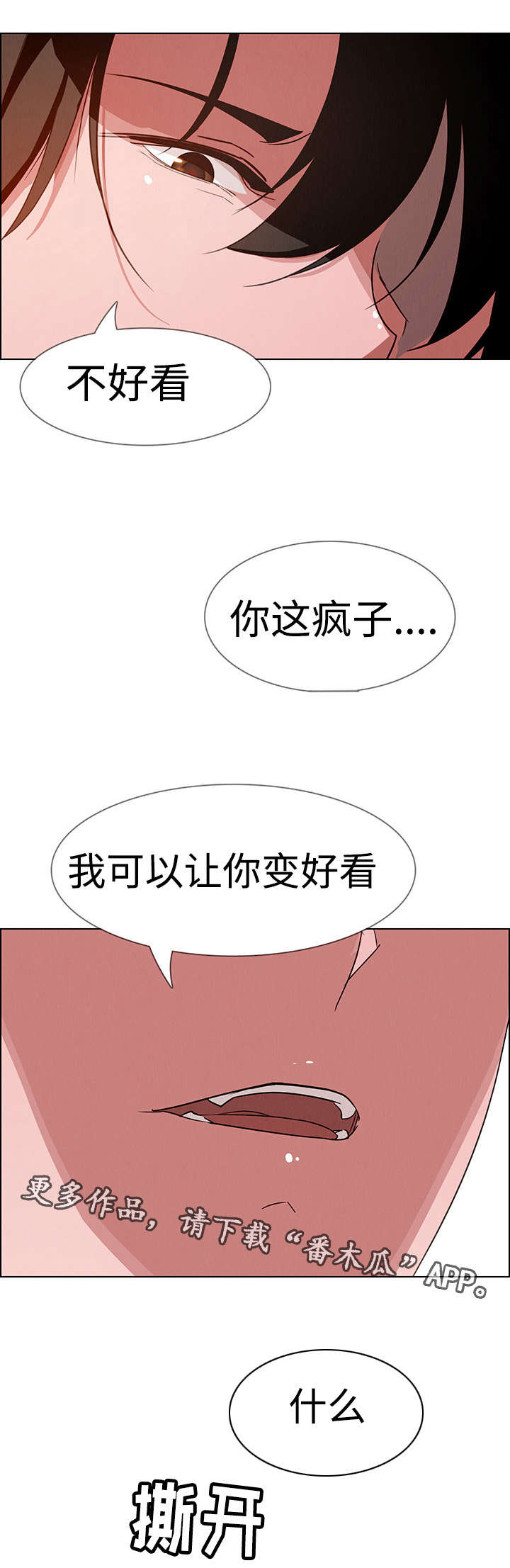 夺权者雷霆战机漫画,第11章：佣人1图