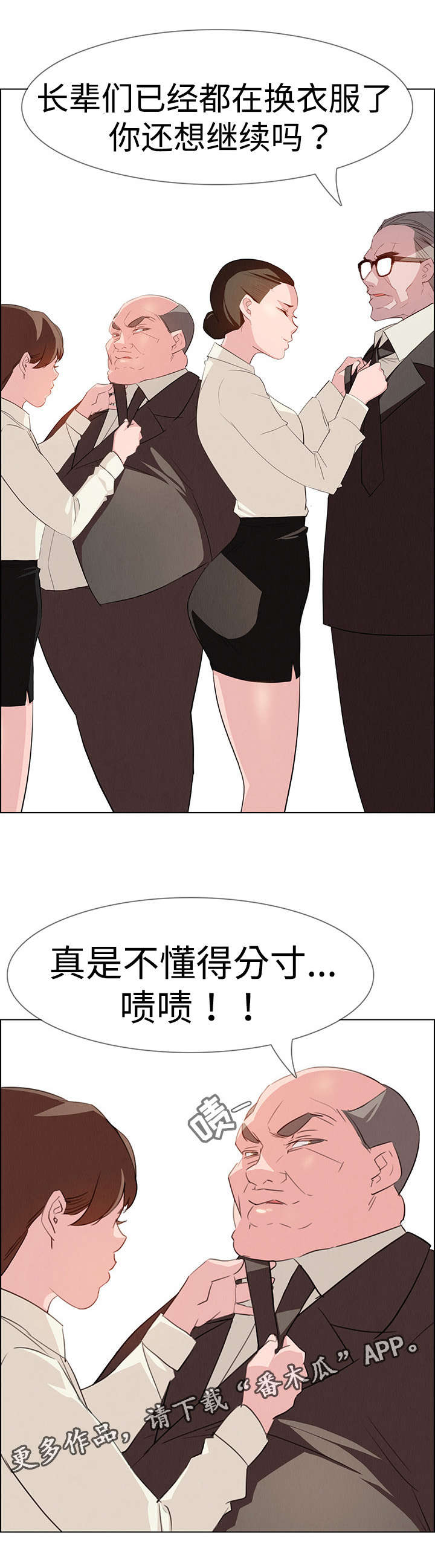 夺权风暴漫画,第38章：醉酒2图