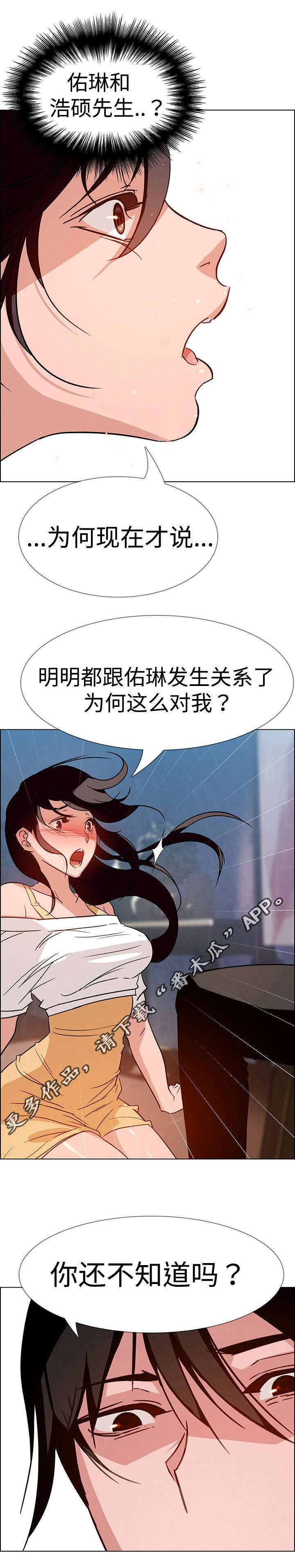 夺权犯规有什么后果漫画,第16章：我需要你2图