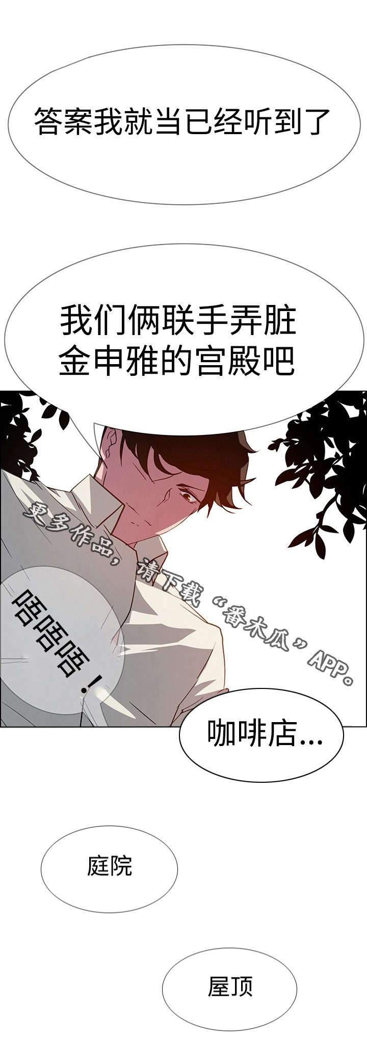 夺冠漫画,第12章：毁灭1图