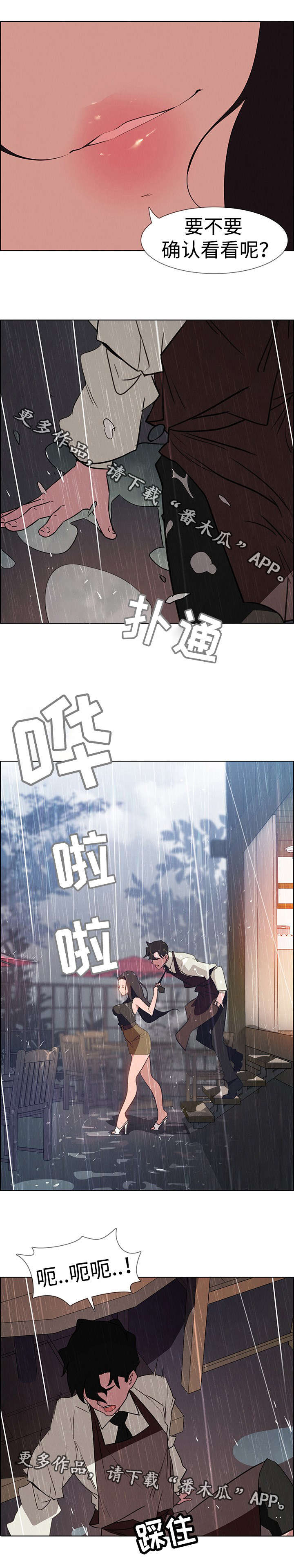 夺权者漫画,第65章：雨让我发狂(完结）2图