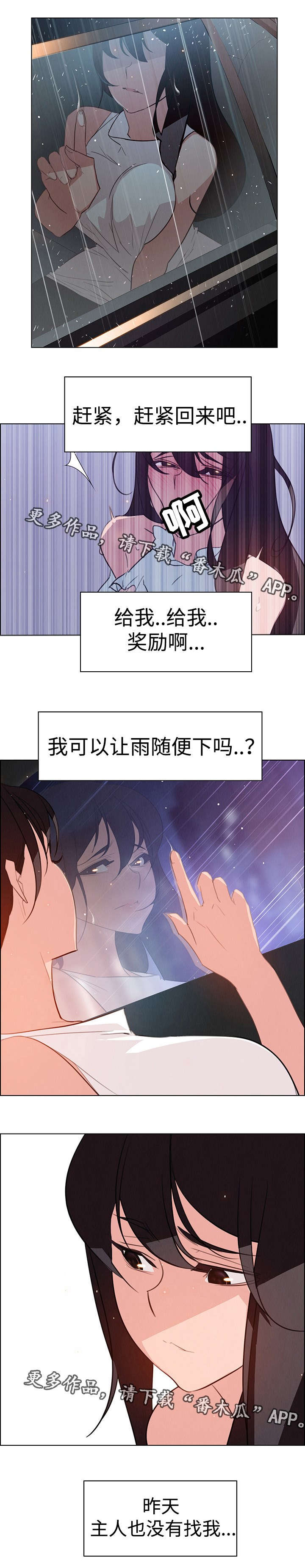 夺权者最后都不能善终漫画,第46章：主人1图