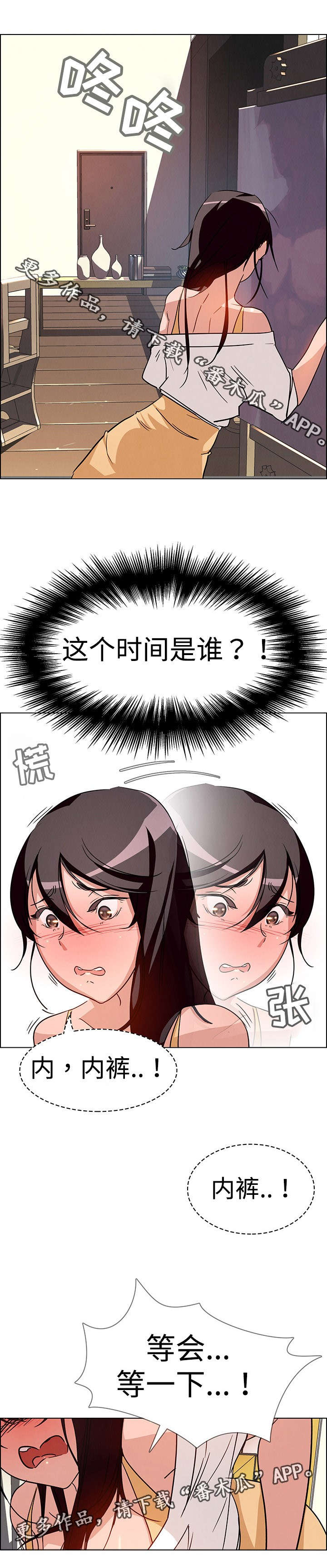 夺权者漫画,第14章：难道是希望这样吗？1图