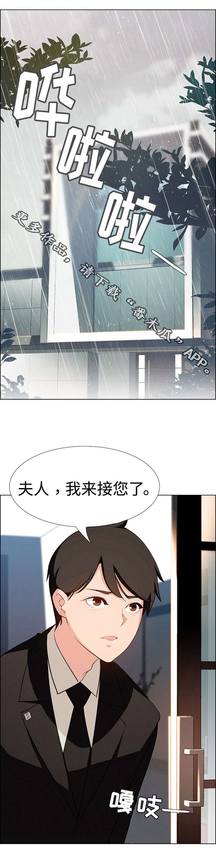 夺权的罚则漫画,第33章：这样做可以吗？1图