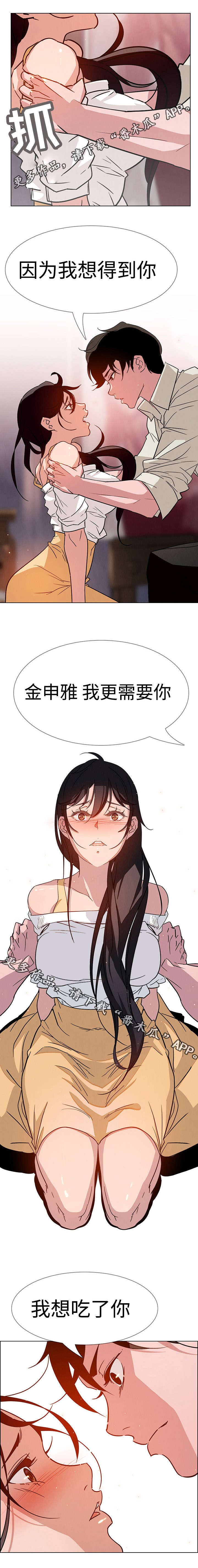 夺权的成语漫画,第16章：我需要你1图