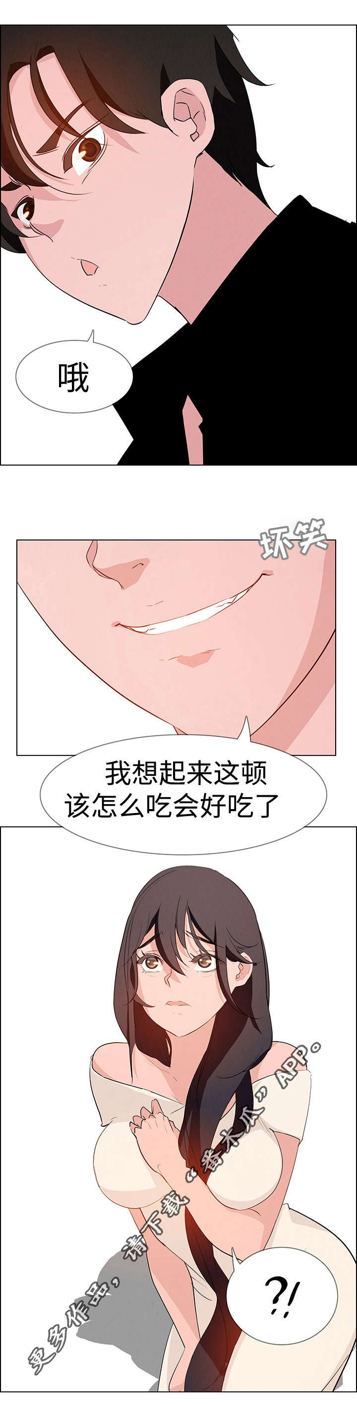 夺权风暴漫画,第26章：负责人2图