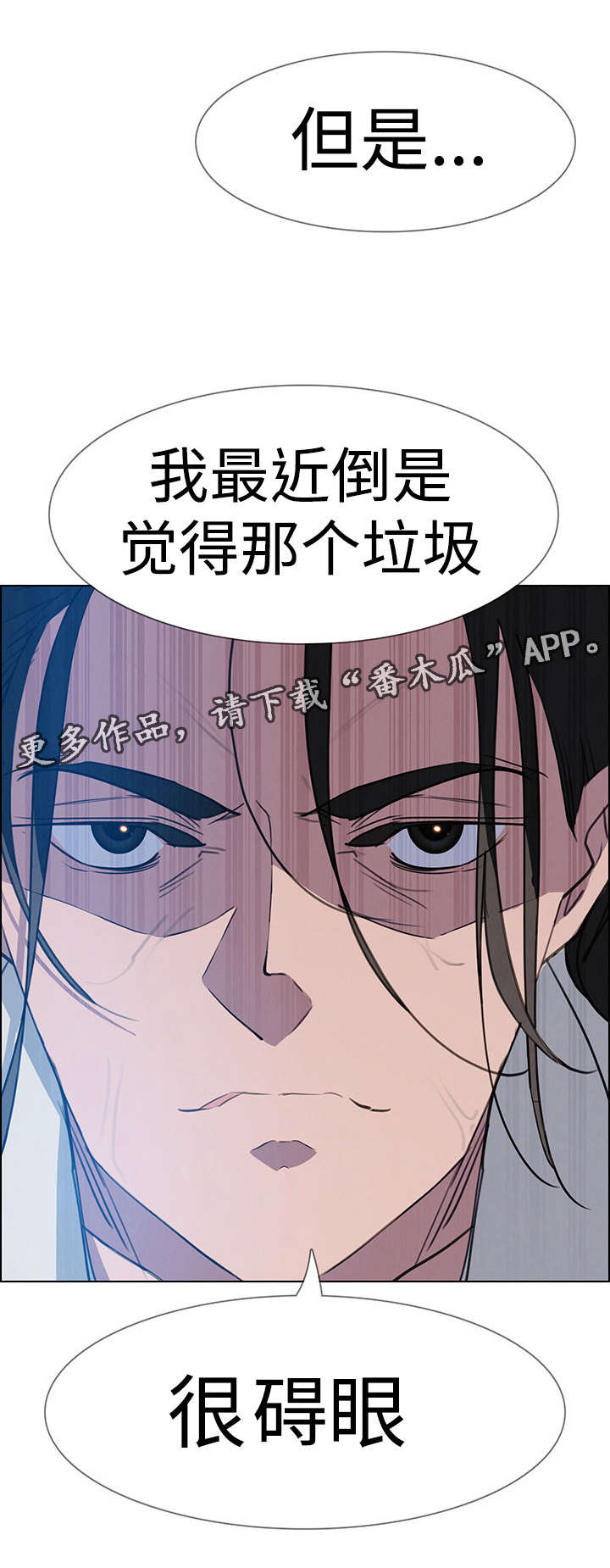 夺权小说经典漫画,第31章：不要再这样2图